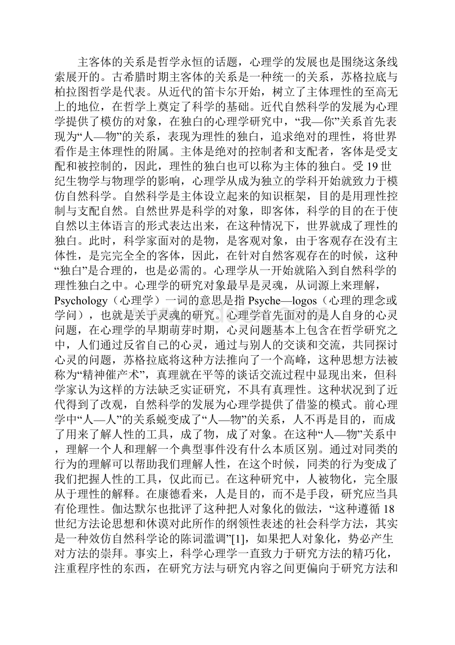 独白的心理学与对话的心理学Word文件下载.docx_第2页