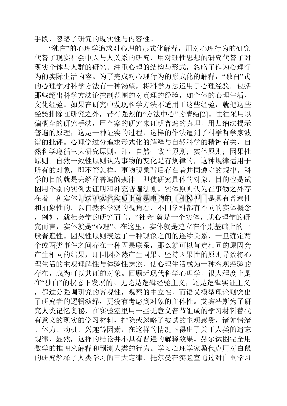 独白的心理学与对话的心理学Word文件下载.docx_第3页