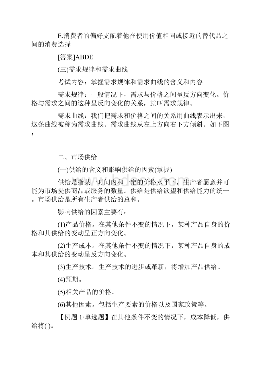 整理中级经济师考试经济基础知识预习讲义Word下载.docx_第3页