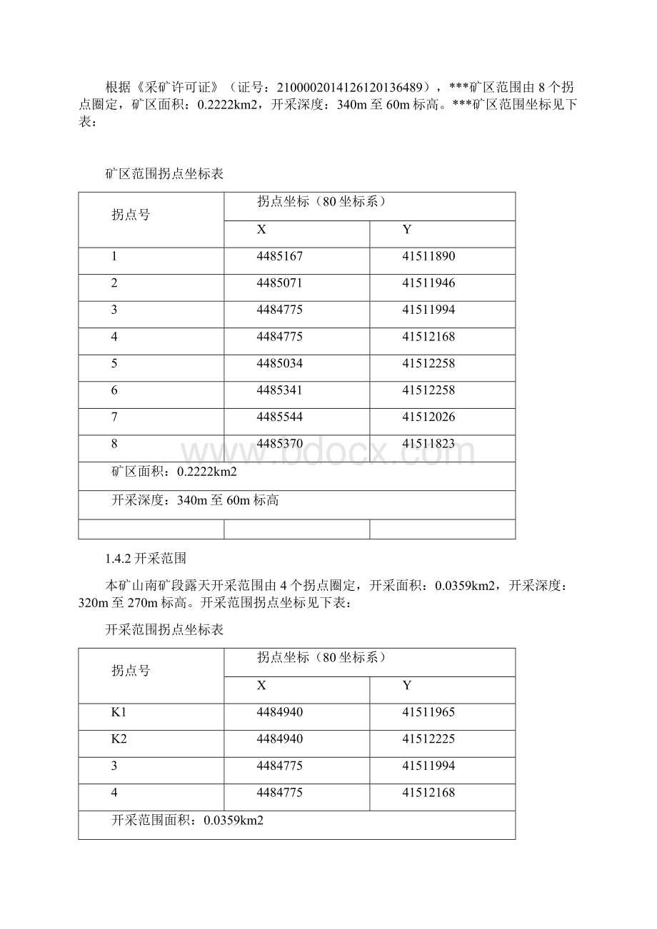 露天镁矿监理报告.docx_第2页