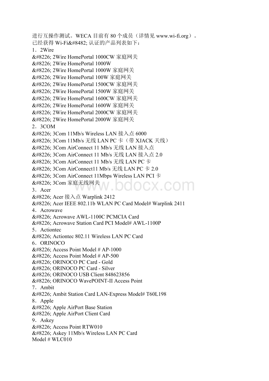 wlan无线上网常见问题集QA.docx_第2页