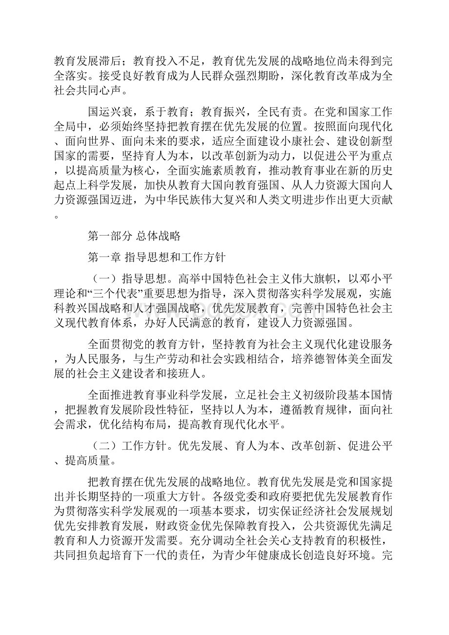 国家10年教育发展规划Word文档格式.docx_第2页