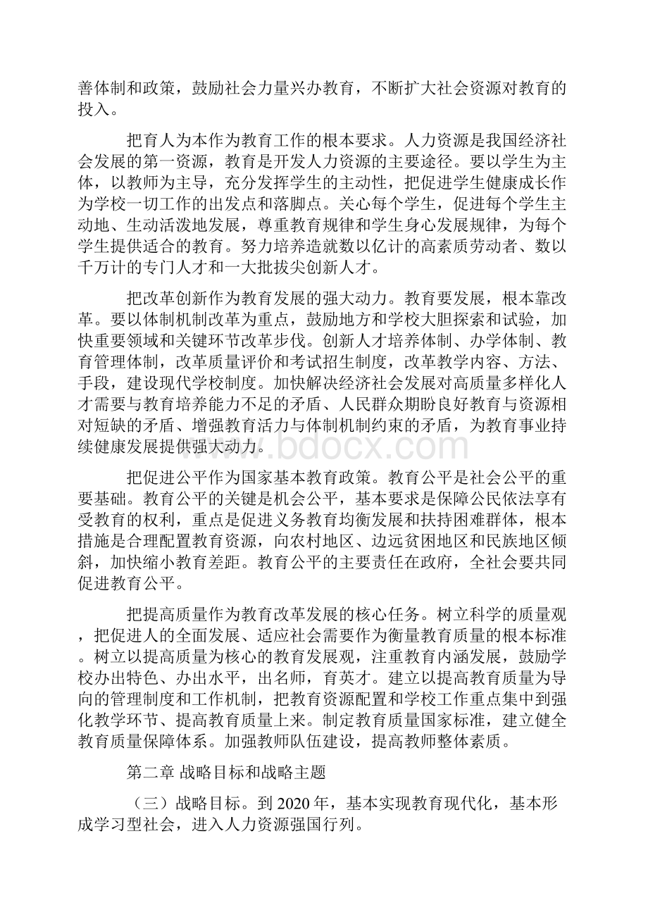 国家10年教育发展规划Word文档格式.docx_第3页