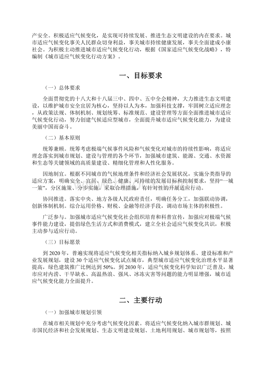 城市适应气候变化行动方案Word格式文档下载.docx_第2页