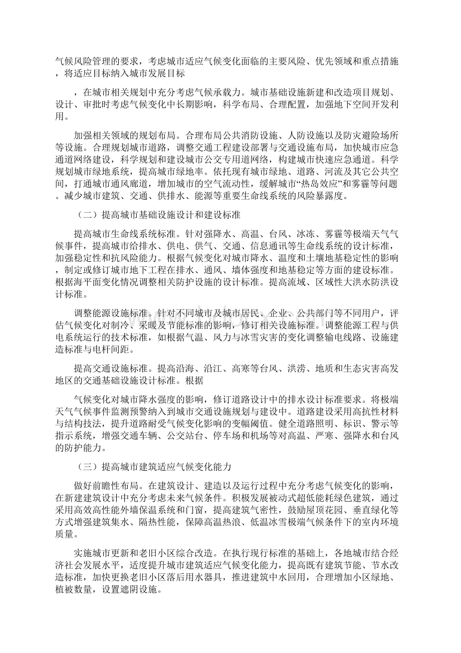 城市适应气候变化行动方案Word格式文档下载.docx_第3页