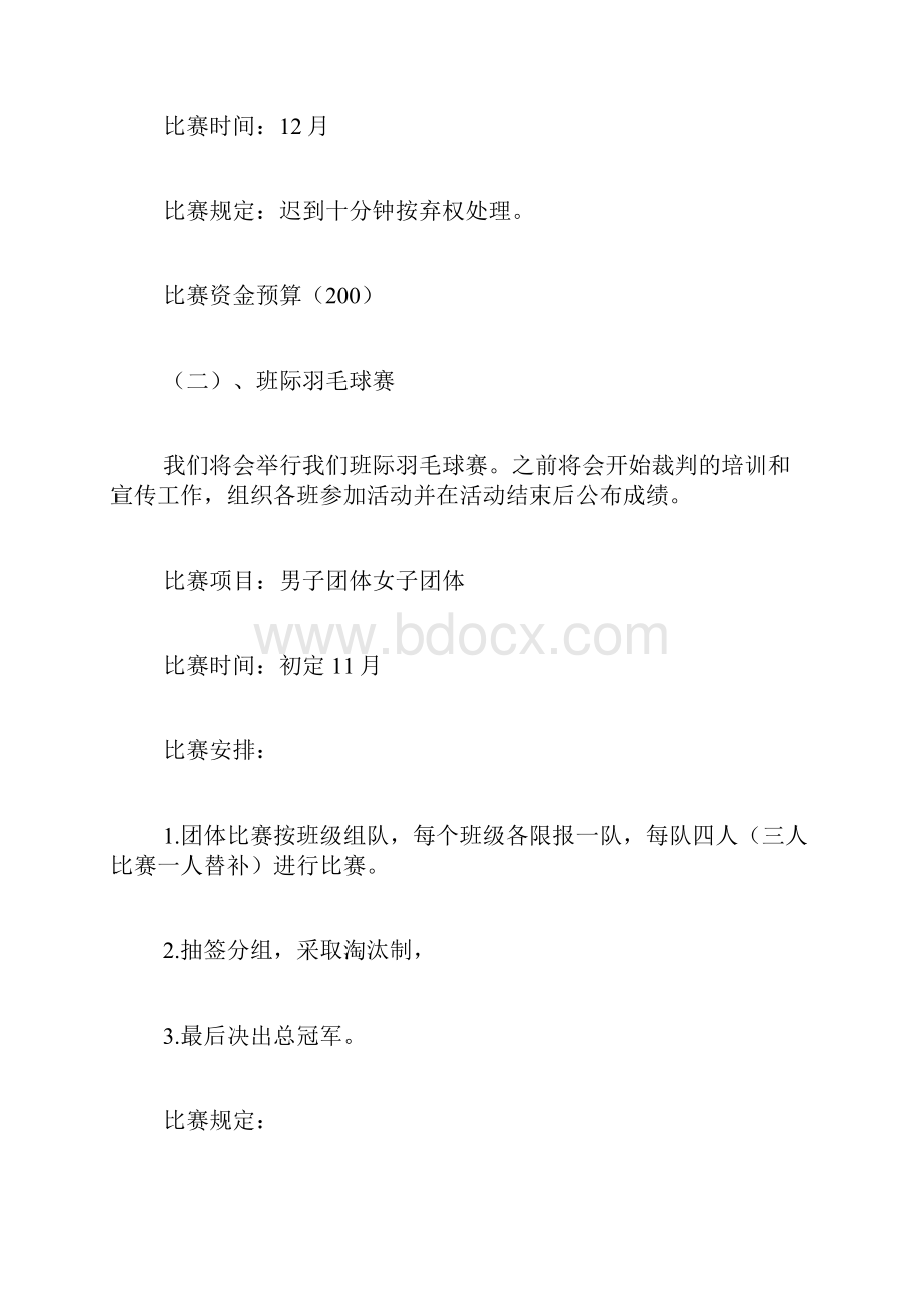 体育部工作计划书Word文件下载.docx_第3页