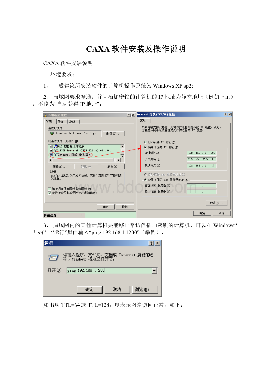 CAXA软件安装及操作说明Word格式文档下载.docx