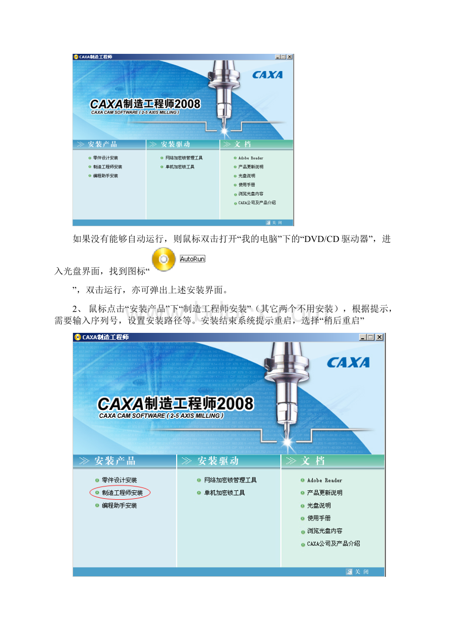 CAXA软件安装及操作说明Word格式文档下载.docx_第3页