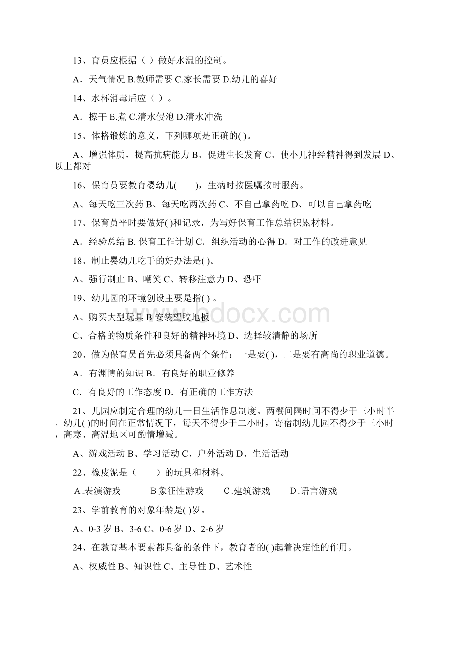 保育员四级考试试题试题附答案.docx_第3页