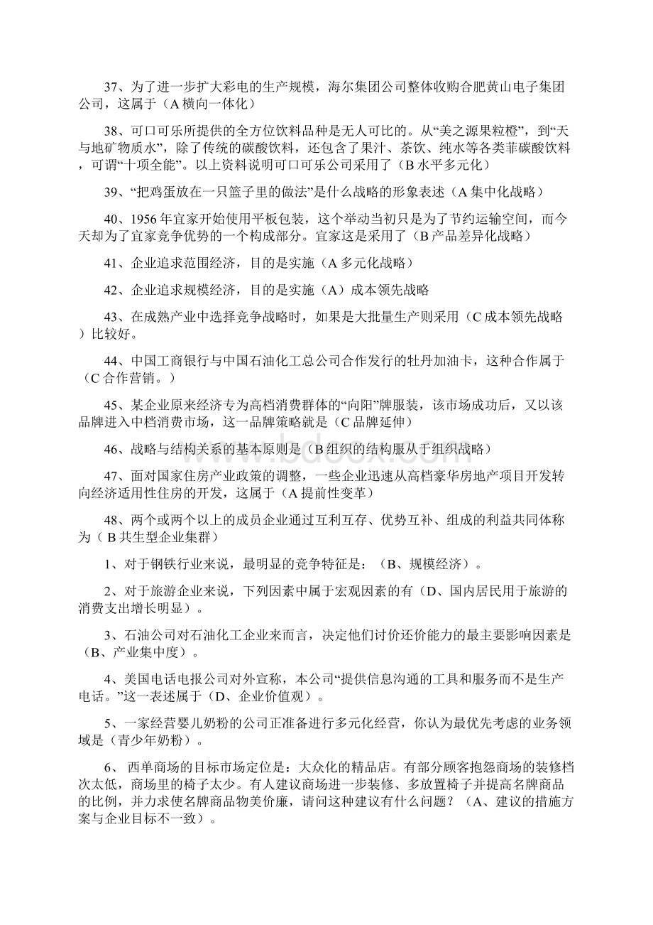 企业战略管理.docx_第3页