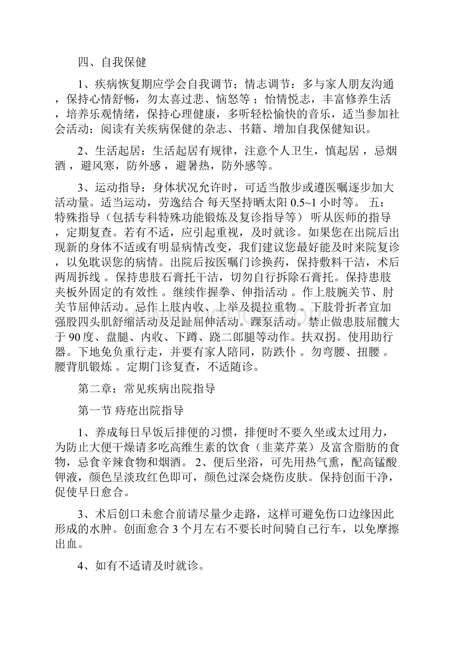 医院常见疾病出院指导文档格式.docx_第2页