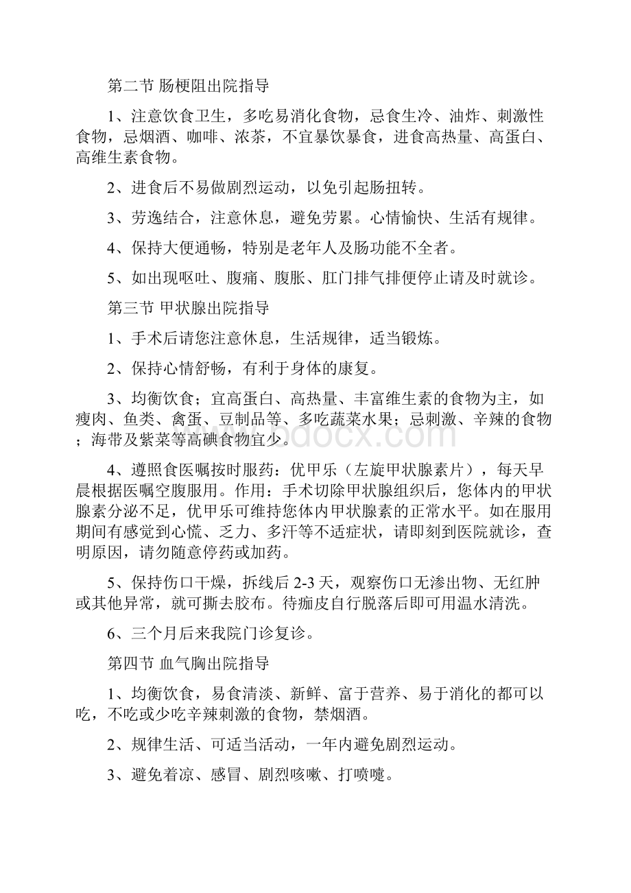 医院常见疾病出院指导文档格式.docx_第3页