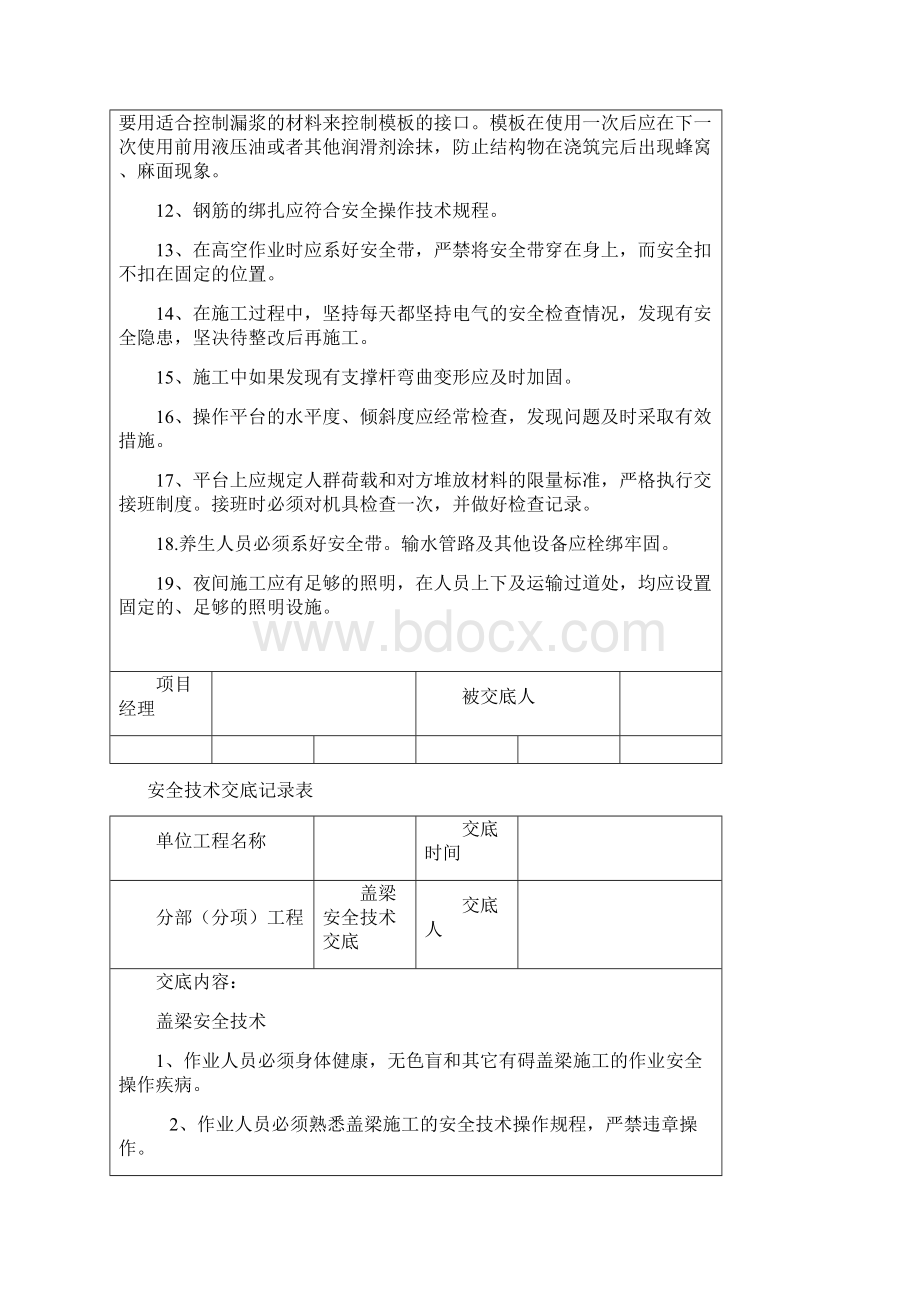 桥梁安全技术交底Word文件下载.docx_第2页