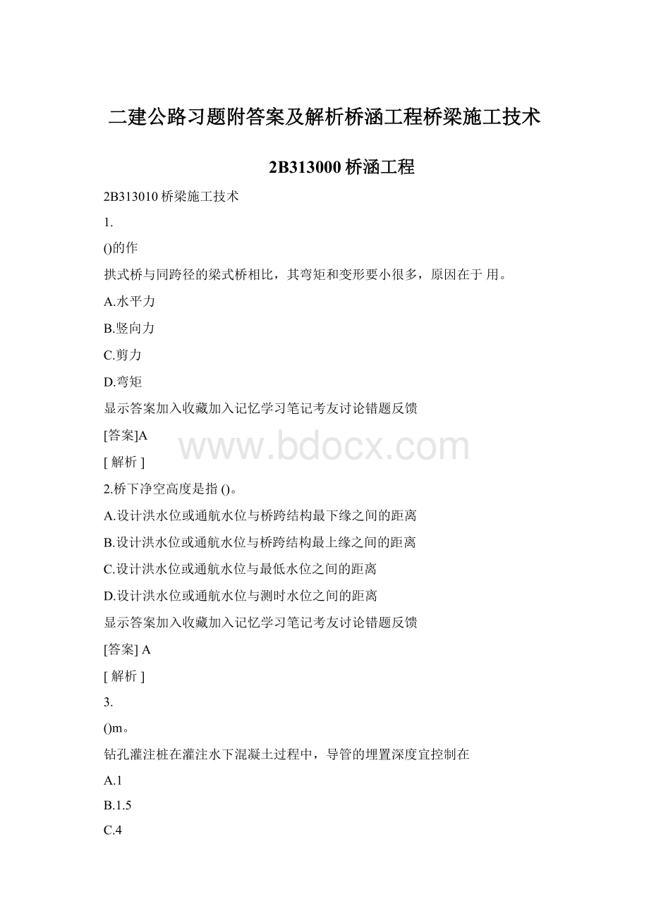 二建公路习题附答案及解析桥涵工程桥梁施工技术.docx