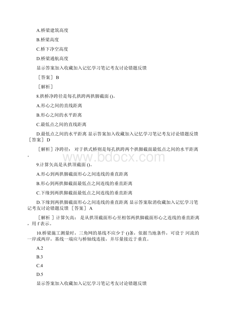 二建公路习题附答案及解析桥涵工程桥梁施工技术Word文档格式.docx_第3页