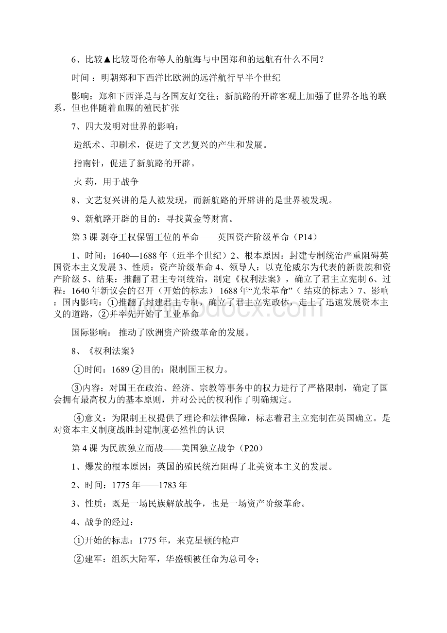 北师大版九年级历史上册复习提纲Word文档下载推荐.docx_第3页