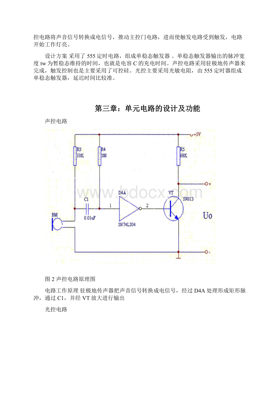 简易声光控延时照明灯.docx_第3页