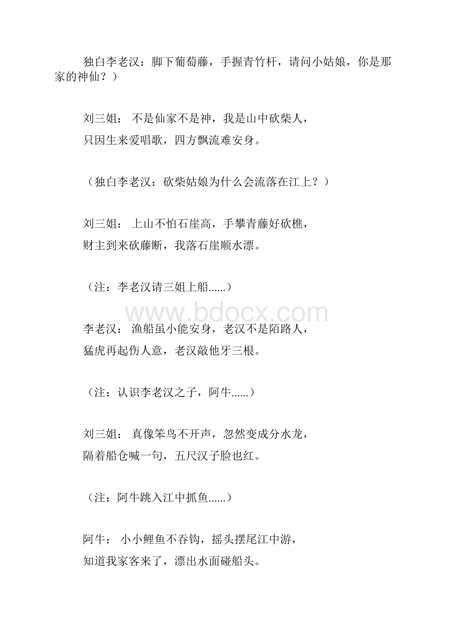完整版《刘三姐》歌词完整版.docx_第2页