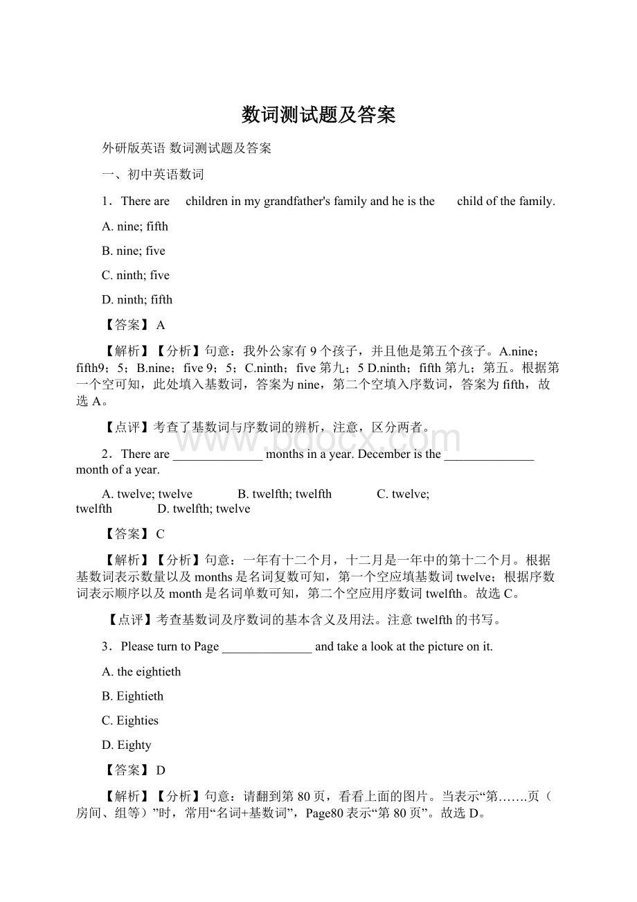 数词测试题及答案.docx