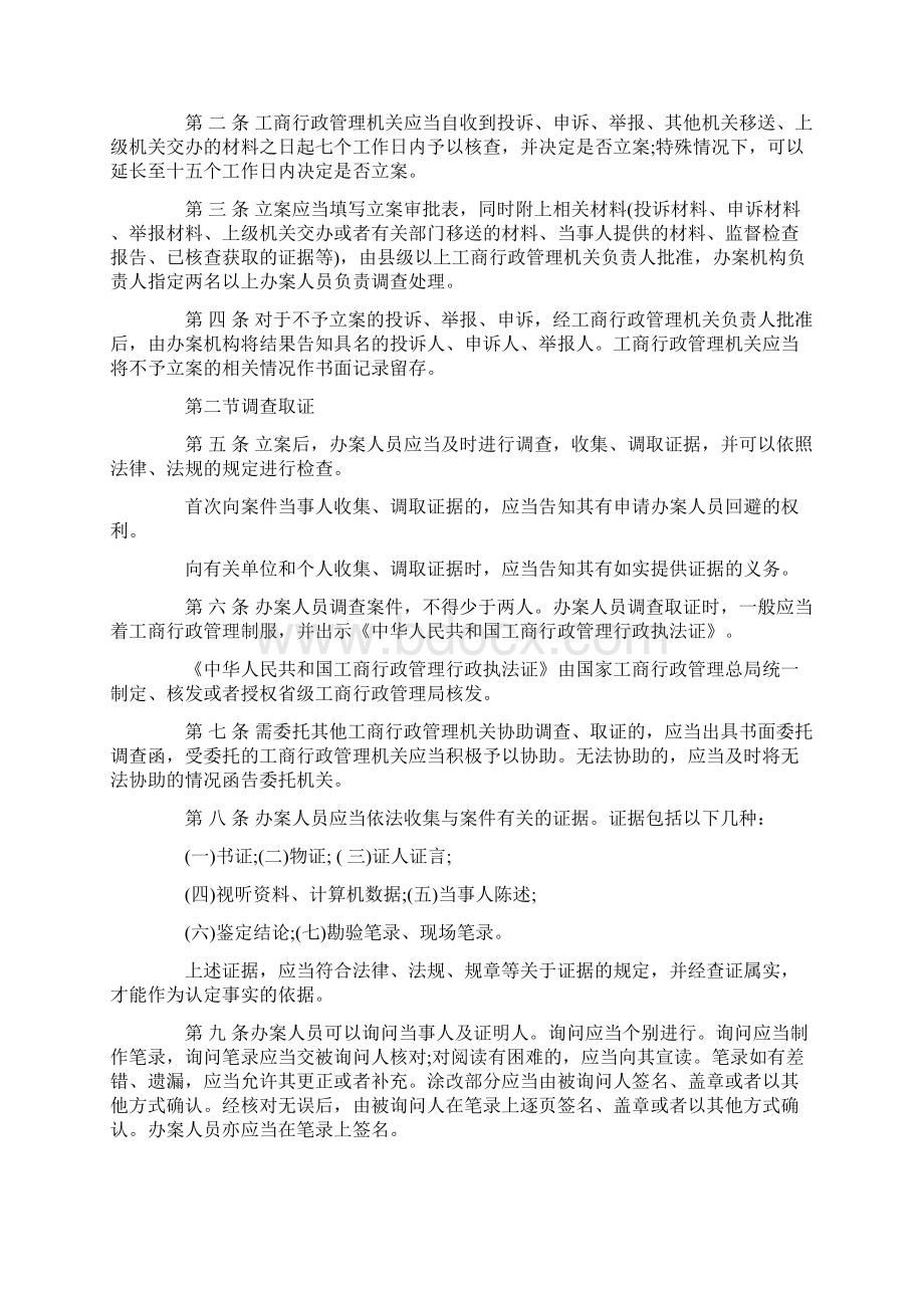 行政处罚延期期限最长是多久.docx_第2页