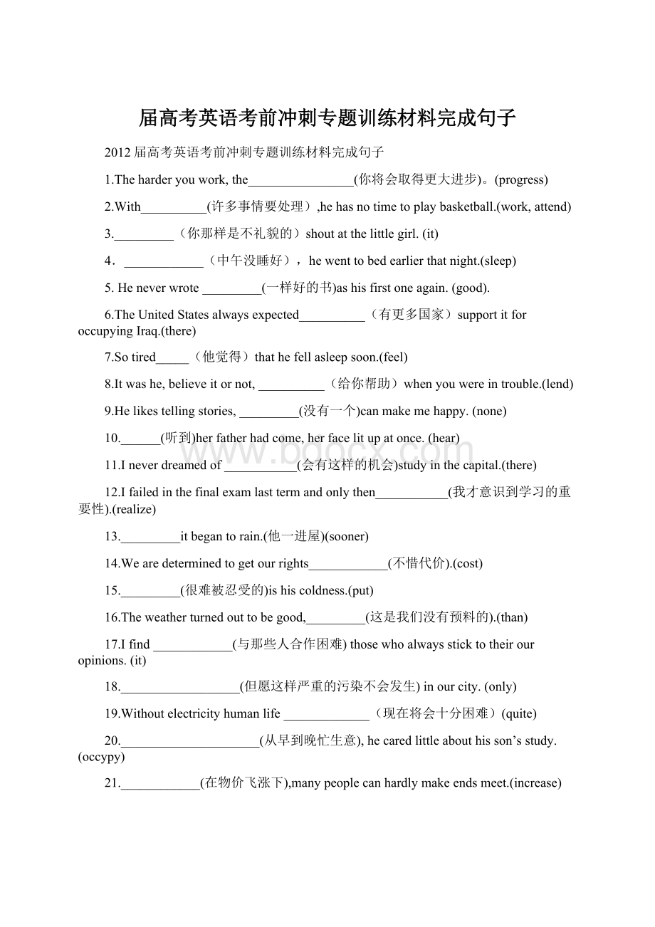 届高考英语考前冲刺专题训练材料完成句子Word格式文档下载.docx