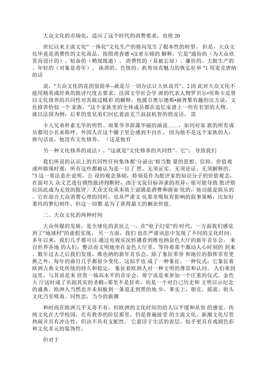 大众文化的娱性功能和两种时间Word文件下载.docx_第2页