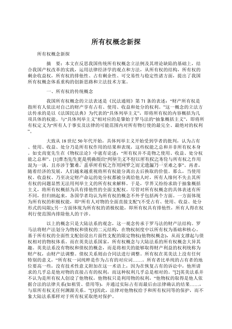 所有权概念新探Word格式.docx