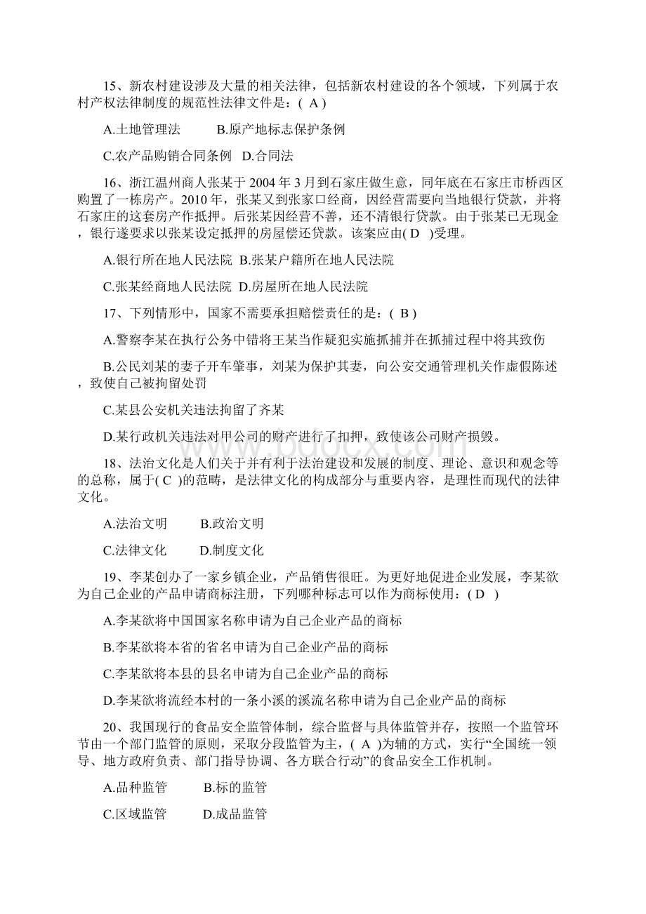 度法律知识考试复习提纲.docx_第3页