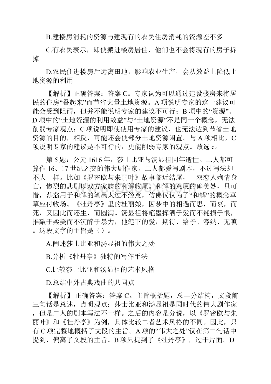 黑龙江日报报业集团招聘考试真题及解析网络整理版docxWord文档下载推荐.docx_第3页