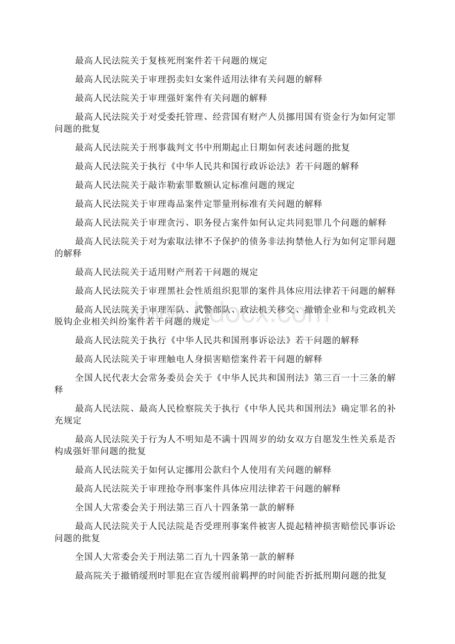 中国法律法规大全.docx_第3页