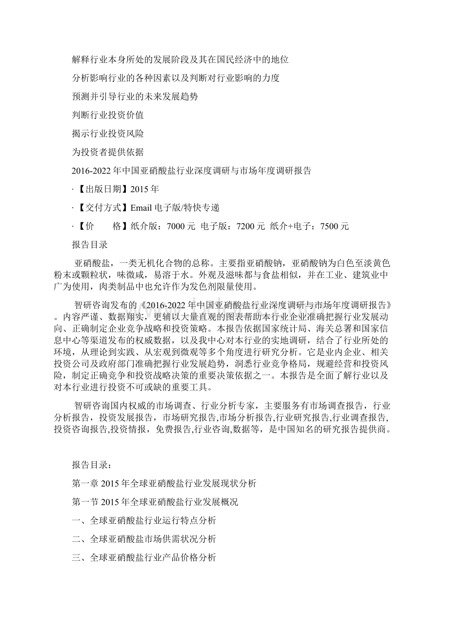 中国亚硝酸盐行业深度调研与市场年度调研报.docx_第3页