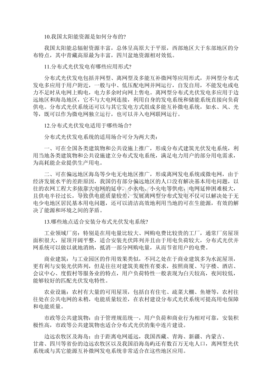 《中国分布式光伏发电100问》完整版.docx_第3页