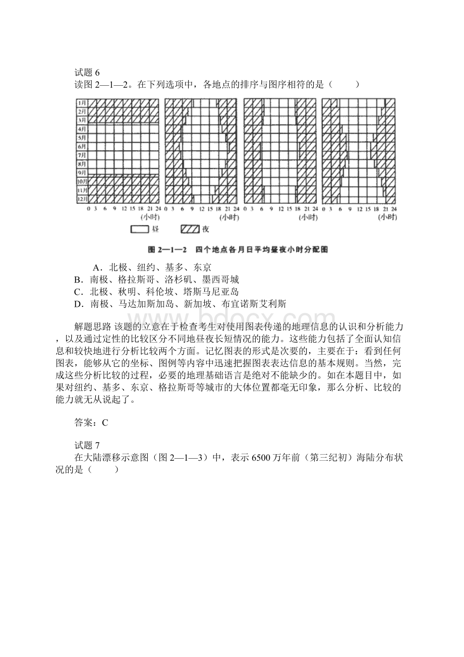 历届高考试题与解析100题自然地理Word文档下载推荐.docx_第3页