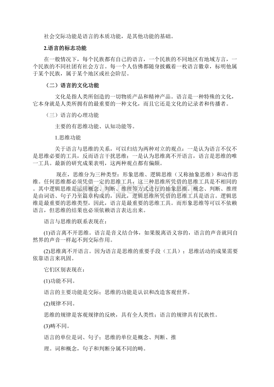 语言学概论语言和语言学.docx_第3页