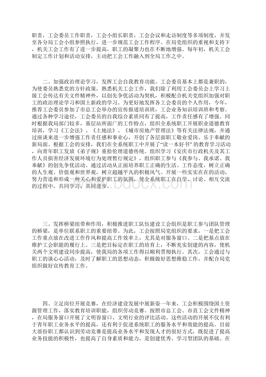 工会工作总结2篇工会小组长工作总结.docx_第2页