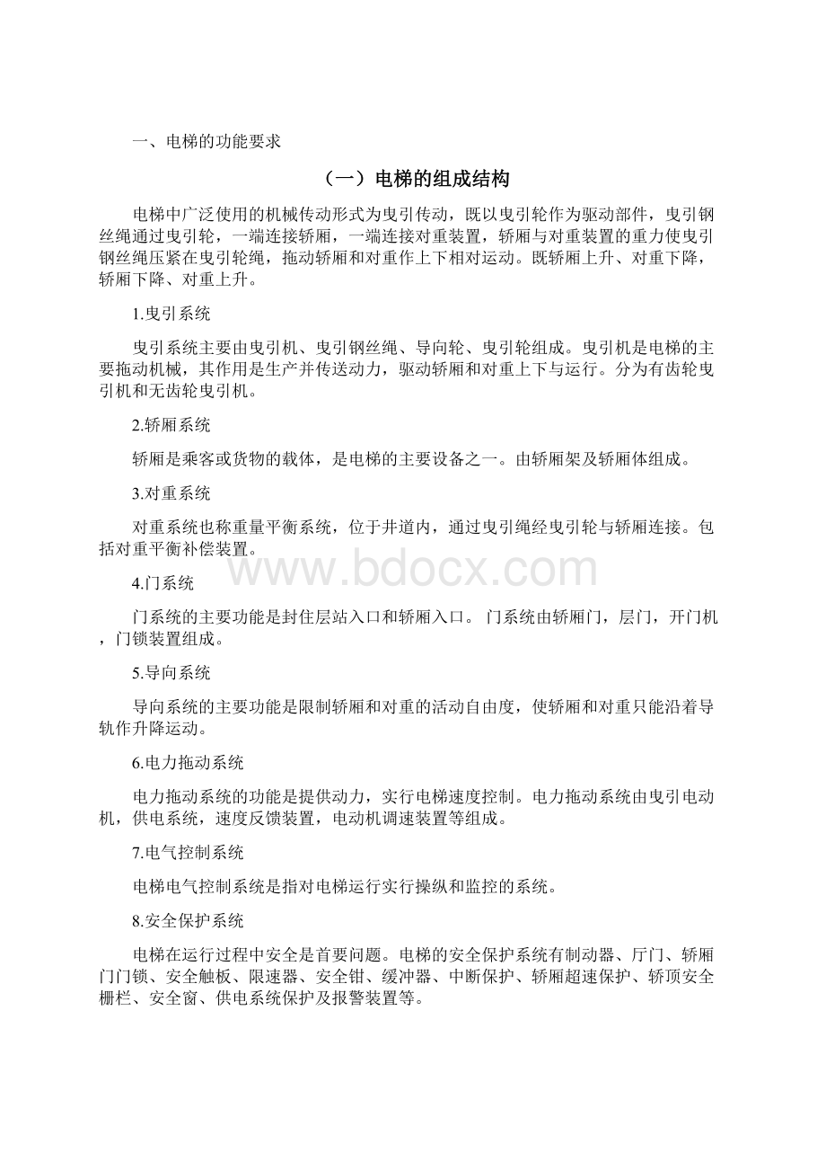 基于PLC的四层电梯的控制设计与分析文档格式.docx_第2页