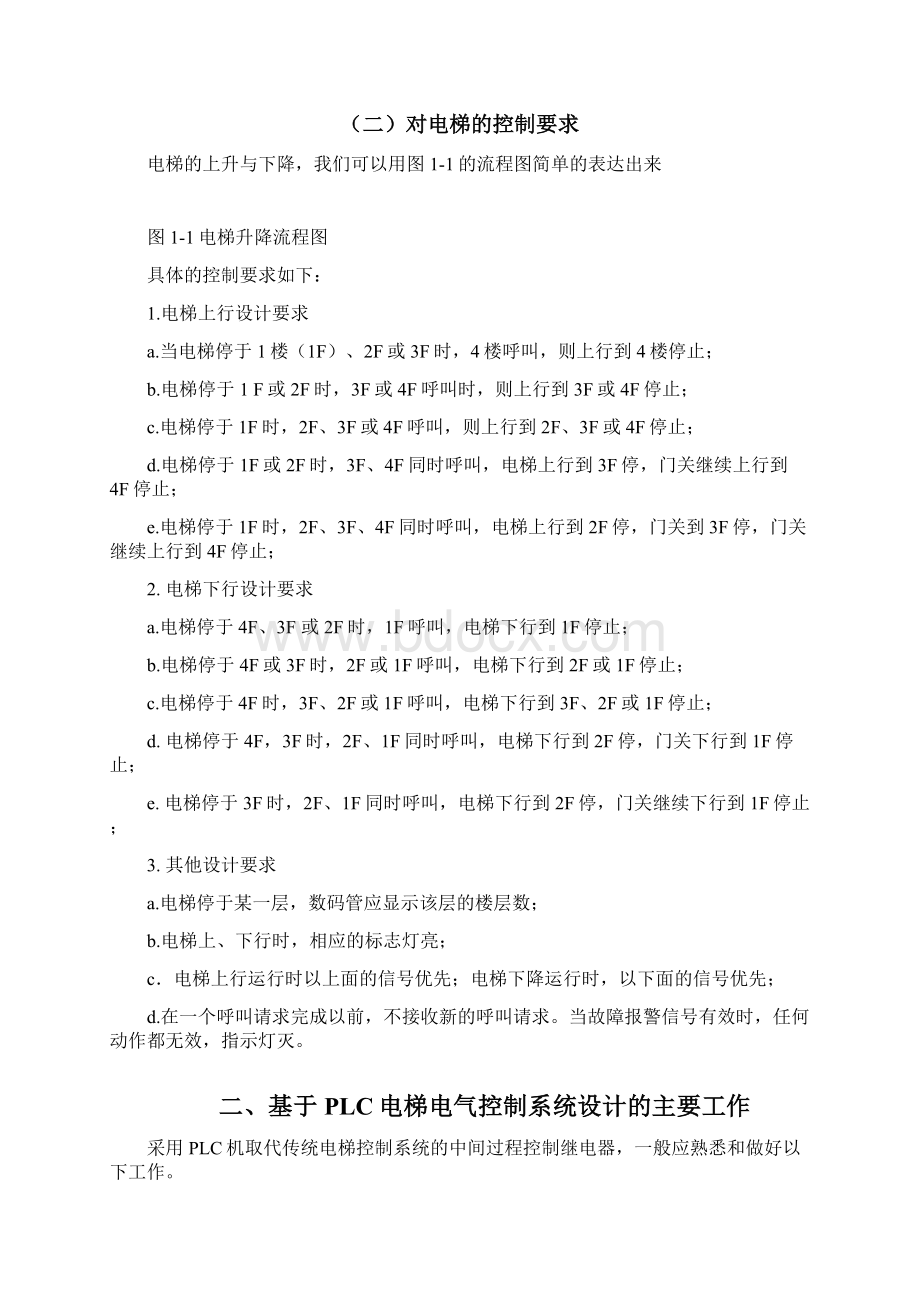 基于PLC的四层电梯的控制设计与分析文档格式.docx_第3页