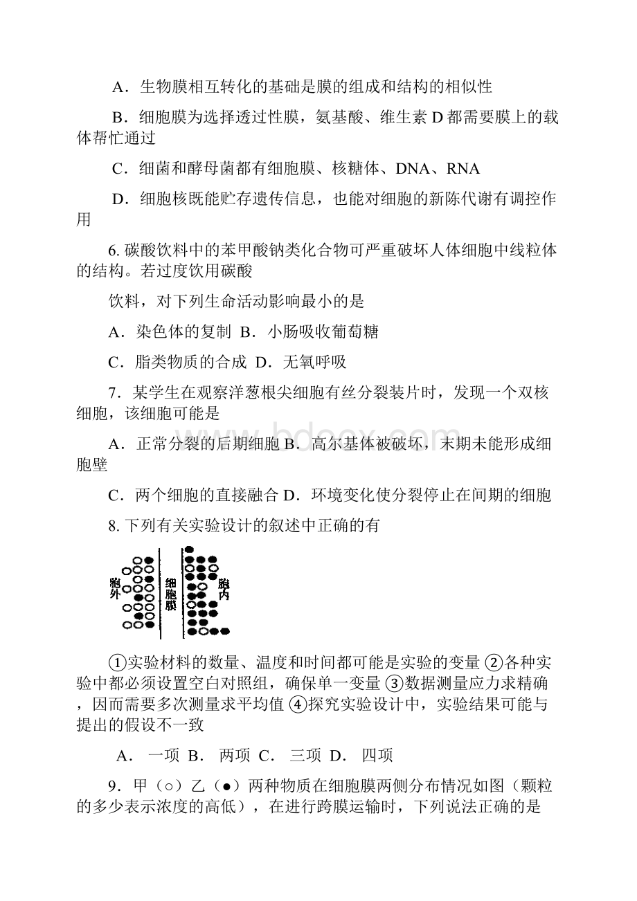 福建省三明市届高三上学期三校联考试题生物.docx_第2页