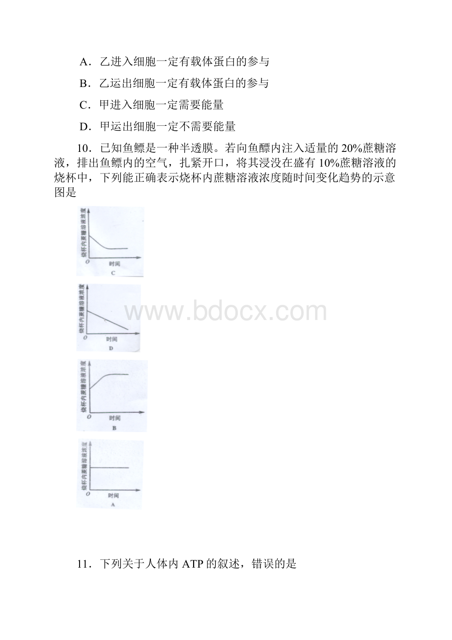 福建省三明市届高三上学期三校联考试题生物.docx_第3页