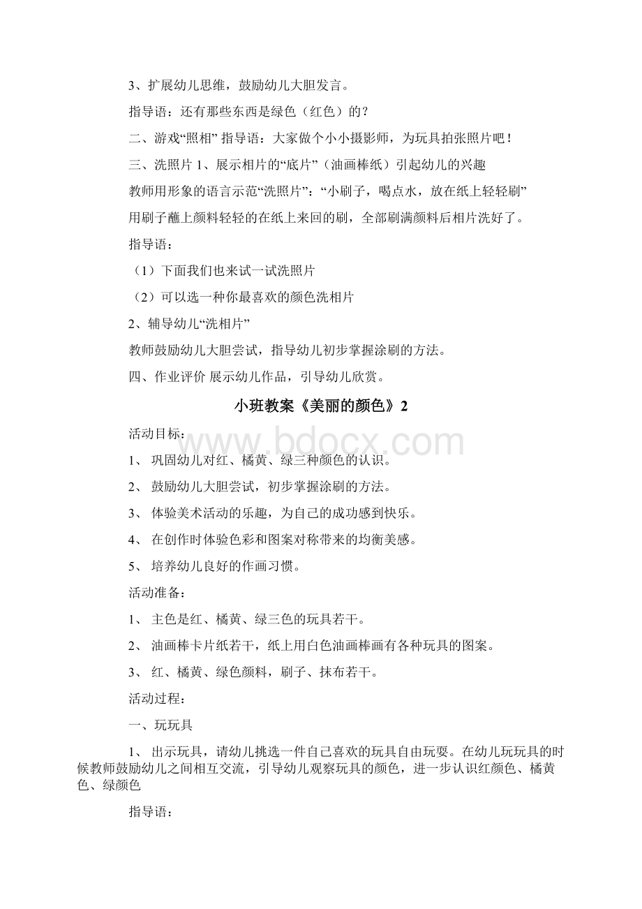 小班教案《美丽的颜色》.docx_第2页