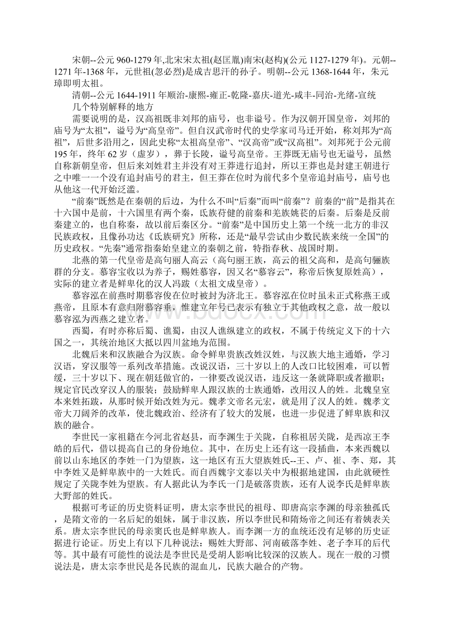 中国历史朝代顺序表.docx_第2页