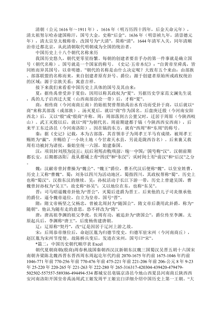 中国历史朝代顺序表.docx_第3页