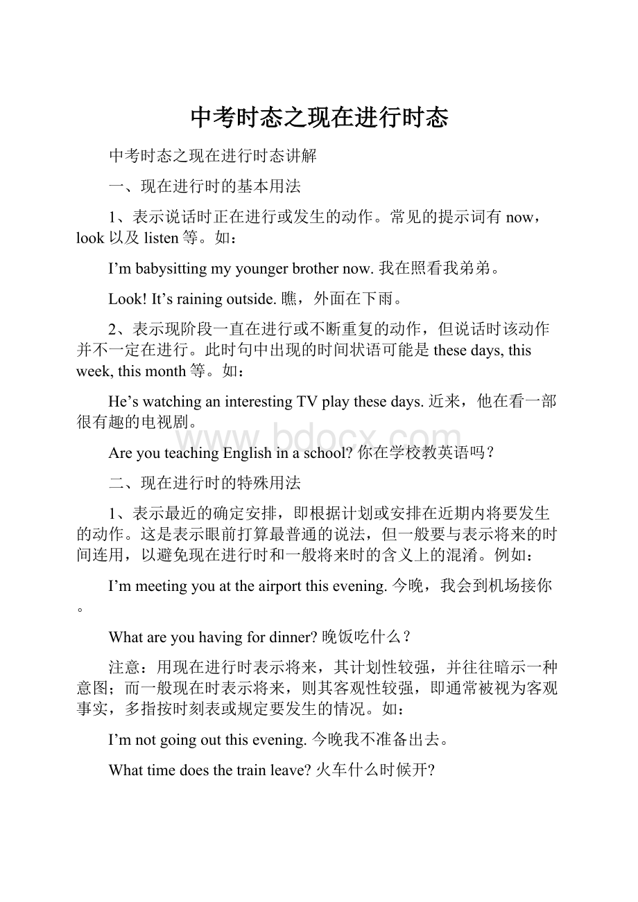 中考时态之现在进行时态.docx_第1页