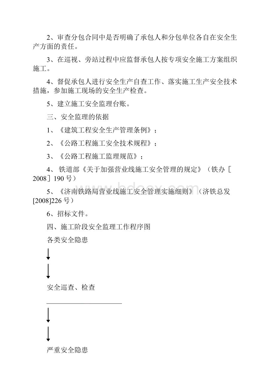 高速公路安全监理计划.docx_第2页