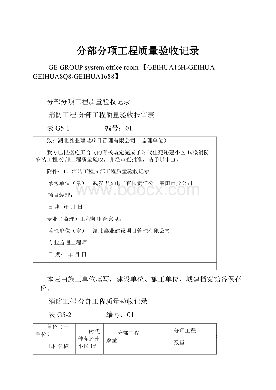 分部分项工程质量验收记录Word格式.docx