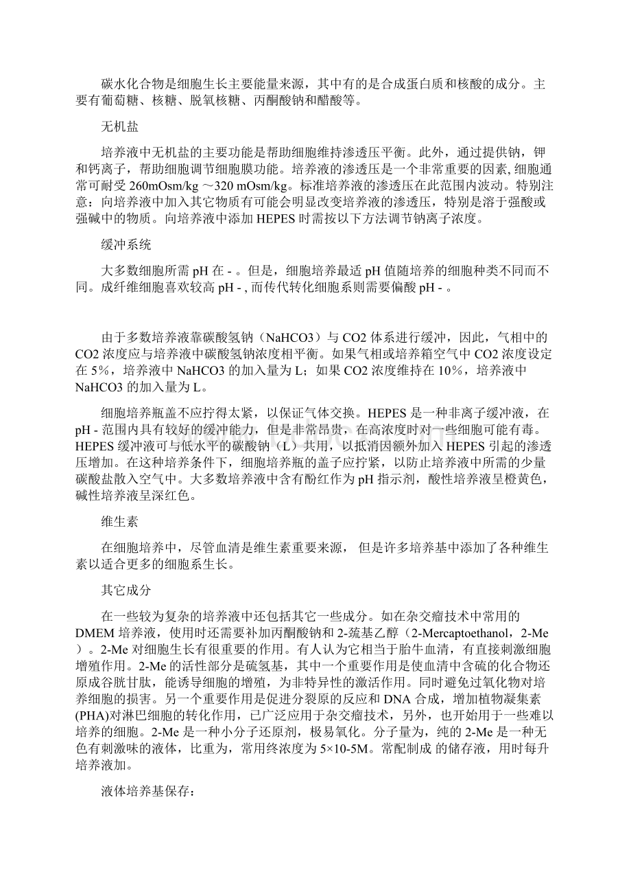 细胞培养基本条件Word格式文档下载.docx_第2页