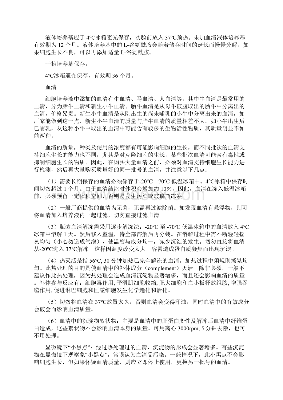 细胞培养基本条件Word格式文档下载.docx_第3页