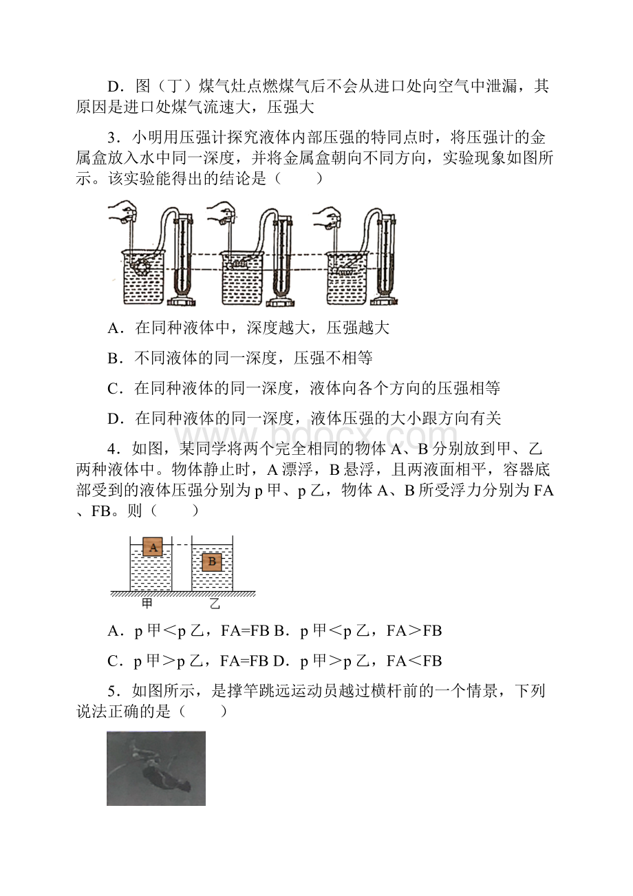 昆山市初中物理八年级下册期中试题附答案Word文档格式.docx_第2页