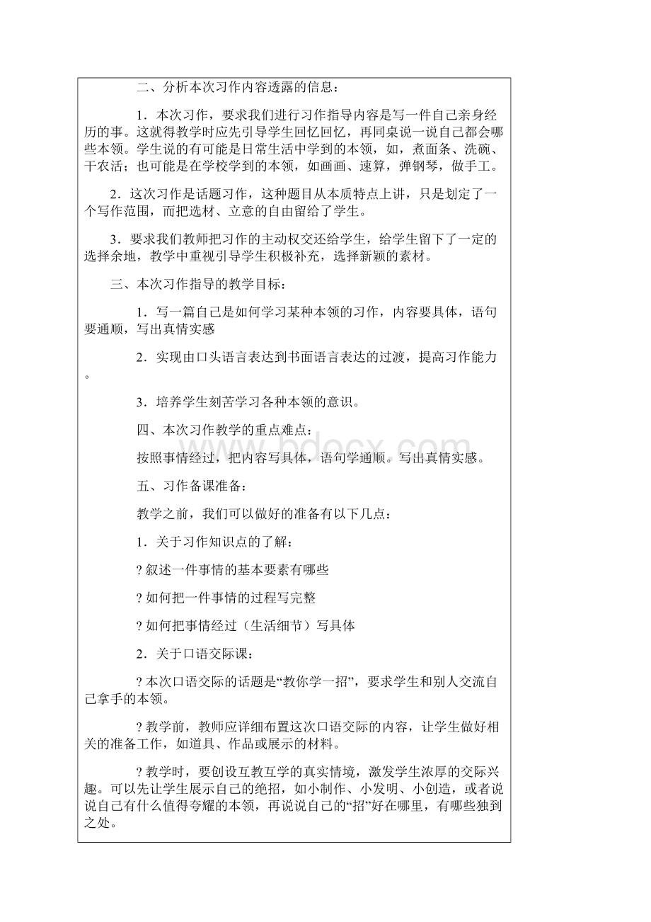 小学三年级语文下册第四单元作文指导.docx_第2页