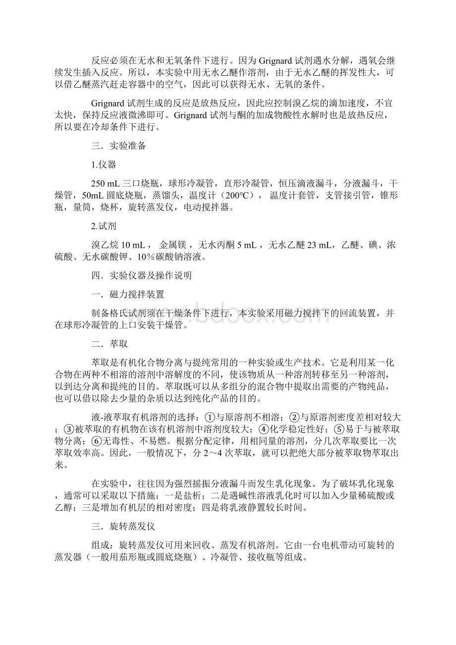 2甲基2丁醇的制备实验报告.docx_第2页